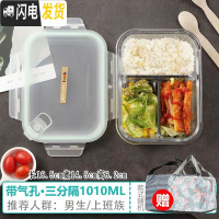 三维工匠1带3分隔玻璃饭盒微波炉带隔层保鲜盒2分格便当密封碗 透明三格1010[赠保温包]