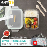 三维工匠1带3分隔玻璃饭盒微波炉带隔层保鲜盒2分格便当密封碗 透明三格长840[赠保温包]