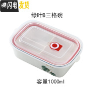 三维工匠上班族分隔型陶瓷饭盒可加热带饭的便当盒微波炉专用分格保鲜餐盒 三格绿叶B饭盒