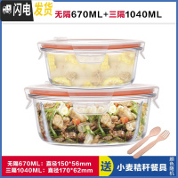 三维工匠圆形玻璃饭盒上班族微波炉加热饭盒分隔型保鲜盒玻璃碗带盖套装 无隔白670+三隔白1040,赠餐具