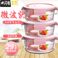 三维工匠耐热玻璃饭盒套装保鲜盒带盖玻璃碗密封便当盒微波炉专用碗三件套 北欧粉圆1050三件套收藏加购优先发货