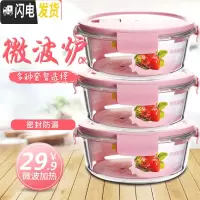 三维工匠耐热玻璃饭盒套装保鲜盒带盖玻璃碗密封便当盒微波炉专用碗三件套 北欧粉圆1050三件套收藏加购优先发货