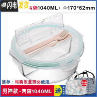 三维工匠1带3分隔玻璃饭盒微波炉带隔层保鲜盒2分格便当密封碗 两格1040带叉勺[赠保温包]