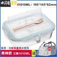 三维工匠1带3分隔玻璃饭盒微波炉带隔层保鲜盒2分格便当密封碗 三格1010带勺叉[赠保温包]
