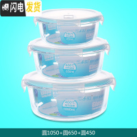 三维工匠耐热玻璃饭盒套装保鲜盒带盖玻璃碗密封便当盒微波炉专用 圆1050+圆650+圆450收藏加购优先发货