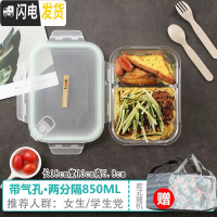 三维工匠1带3分隔玻璃饭盒微波炉带隔层保鲜盒2分格便当密封碗 透明两格长850[赠保温包]