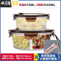 三维工匠圆形玻璃饭盒上班族微波炉加热饭盒分隔型保鲜盒玻璃碗带盖套装 无隔棕670+两隔棕1040,赠保温包+餐具