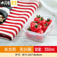 三维工匠分隔型保鲜盒分格便当盒带饭餐盒塑料饭盒儿童水果盒便携 HP806(350)无分隔
