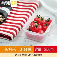 三维工匠分隔型保鲜盒分格便当盒带饭餐盒塑料饭盒儿童水果盒便携 HP806(350)无分隔