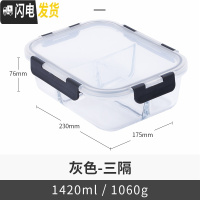 三维工匠高硼硅玻璃保鲜盒密封食品便当盒透明水果盒便携饭盒微波炉 灰色三隔保鲜盒1420