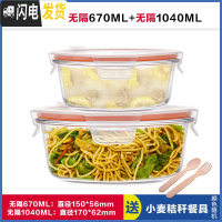 三维工匠圆形玻璃饭盒上班族微波炉加热饭盒分隔型保鲜盒玻璃碗带盖套装 无隔白670+无隔白1040,赠餐具