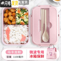 三维工匠微波炉加热带饭饭盒分隔型水果盒便当盒可爱少女日式上班 [粉色少女心]岩粉麦香饭盒三分隔1100送粉色独角兽包