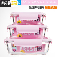 三维工匠上班族可微波炉加热玻璃饭盒便当碗带盖冰箱水果盒保鲜盒 粉色长方款1040+650+370