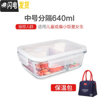 三维工匠分隔微波炉专用便当餐盒碗上班族分格保鲜密封玻璃饭盒套装 分格640白色+蓝色提包