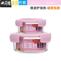 三维工匠上班族可微波炉加热玻璃饭盒便当碗带盖冰箱水果盒保鲜盒 粉色圆款1000+450