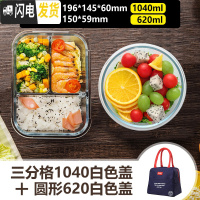 三维工匠分隔微波炉专用便当餐盒碗上班族分格保鲜密封玻璃饭盒套装 三分格1040白色+圆形620白色+蓝色提包