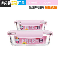三维工匠上班族可微波炉加热玻璃饭盒便当碗带盖冰箱水果盒保鲜盒 粉色长方款1040+370