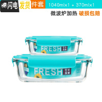 三维工匠上班族可微波炉加热玻璃饭盒便当碗带盖冰箱水果盒保鲜盒 蓝色长方款1040+370