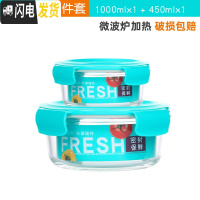 三维工匠上班族可微波炉加热玻璃饭盒便当碗带盖冰箱水果盒保鲜盒 蓝色圆款1000+450