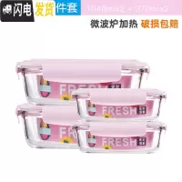 三维工匠上班族可微波炉加热玻璃饭盒便当碗带盖冰箱水果盒保鲜盒 粉色长方1040x2+370x2