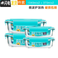 三维工匠上班族可微波炉加热玻璃饭盒便当碗带盖冰箱水果盒保鲜盒 蓝色长方1040x2+370x2