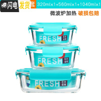三维工匠上班族可微波炉加热玻璃饭盒便当碗带盖冰箱水果盒保鲜盒 蓝色长方1040+正方(560+320)