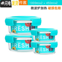 三维工匠上班族可微波炉加热玻璃饭盒便当碗带盖冰箱水果盒保鲜盒 蓝色圆款1000x2+450x2