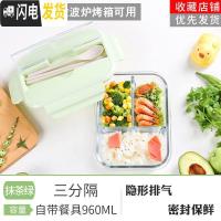 三维工匠上班族玻璃饭盒微波炉加热专用碗学生分隔型保鲜便当餐盒套装带盖 [仙草绿]带餐具长3隔960