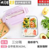 三维工匠上班族玻璃饭盒微波炉加热专用碗学生分隔型保鲜便当餐盒套装带盖 [蜜糖粉]自带餐具长3隔960