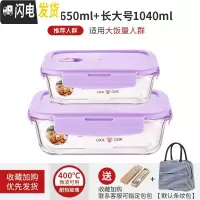 三维工匠微波炉专用可加热玻璃耐热保鲜碗上班族女带饭便当盒分隔学生饭盒 薰衣草紫长650+长1040[赠餐具+包]