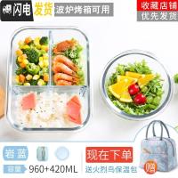 三维工匠上班族玻璃饭盒微波炉加热专用碗学生分隔型保鲜便当餐盒套装带 [地中海蓝]带餐具长3隔960+420+火烈鸟包