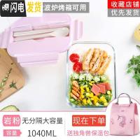 三维工匠上班族玻璃饭盒微波炉加热专用碗学生分隔型保鲜便当餐盒套装带盖 [蜜糖粉]带餐具长无隔1040+独角兽包
