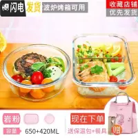 三维工匠上班族玻璃饭盒微波炉加热专用碗学生分隔型保鲜便当餐盒套 [蜜糖粉]长2隔650+汤碗园420+火烈鸟包+餐具