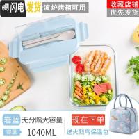 三维工匠上班族玻璃饭盒微波炉加热专用碗学生分隔型保鲜便当餐盒套装带盖 [地中海蓝]带餐具长1040+爱情火烈鸟