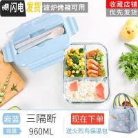 三维工匠上班族玻璃饭盒微波炉加热专用碗学生分隔型保鲜便当餐盒套装带盖 [地中海蓝]带餐具长3隔960+爱情火烈鸟