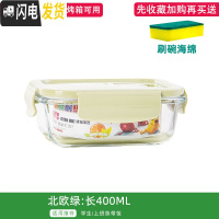 三维工匠饭盒上班族微波炉加热专用玻璃碗带盖密封保鲜水果便当盒家用分隔 [绿色]长400+海绵擦
