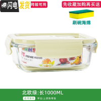 三维工匠饭盒上班族微波炉加热专用玻璃碗带盖密封保鲜水果便当盒家用分隔 [绿色]长1000+海绵擦