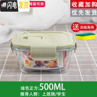 三维工匠饭盒上班族微波炉加热专用玻璃碗带盖密封保鲜水果便当盒家用分隔 [绿色正方]500+海棉擦