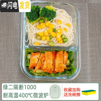 三维工匠饭盒上班族微波炉加热专用玻璃碗带盖密封保鲜水果便当盒家用分隔 [绿色]二隔断1000+海绵擦