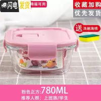三维工匠饭盒上班族微波炉加热专用玻璃碗带盖密封保鲜水果便当盒家用分隔 [粉色正方]780+海棉擦