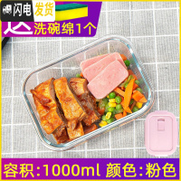 三维工匠饭盒上班族微波炉加热专用玻璃碗带盖密封保鲜水果便当盒家用分隔 粉长1000+海绵擦