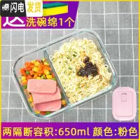 三维工匠饭盒上班族微波炉加热专用玻璃碗带盖密封保鲜水果便当盒家用分隔 粉二隔断650+海绵擦