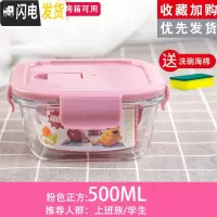 三维工匠饭盒上班族微波炉加热专用玻璃碗带盖密封保鲜水果便当盒家用分隔 [粉色正方]500+海棉擦
