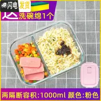 三维工匠饭盒上班族微波炉加热专用玻璃碗带盖密封保鲜水果便当盒家用分隔 粉二隔断1000+海绵擦