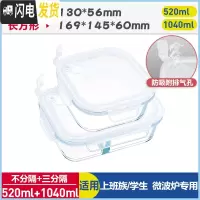 三维工匠上班族玻璃饭盒微波炉专用保鲜盒套装便当带盖长方圆形碗餐盒家用 象牙白(正520+三分隔长1040)