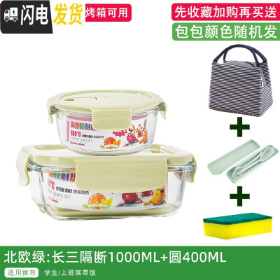 三维工匠饭盒上班族微波炉加热专用玻璃碗带盖密封保鲜水果便当 [店长推荐绿色组合]圆400+三隔断1000+包+餐具+海绵