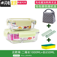 三维工匠饭盒上班族微波炉加热专用玻璃碗带盖密封保鲜水果便当 [店长推荐绿色组合]长650+二隔断1000+包+餐具+海绵