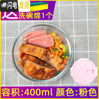 三维工匠饭盒上班族微波炉加热专用玻璃碗带盖密封保鲜水果便当盒家用分隔 粉圆400+海绵擦