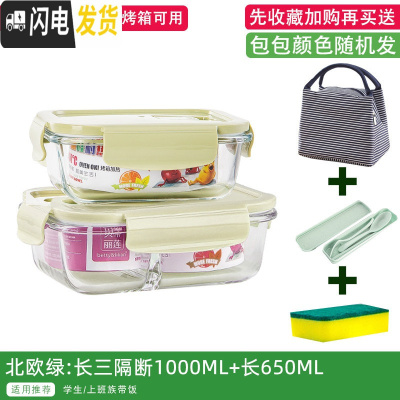 三维工匠饭盒上班族微波炉加热专用玻璃碗带盖密封保鲜水果便当 [店长推荐绿色组合]长650+三隔断1000+包+餐具+海绵