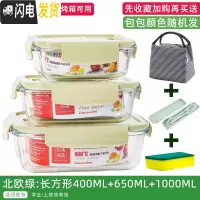 三维工匠饭盒上班族微波炉加热专用玻璃碗带盖密封保鲜水果便当 [店长推荐绿色组合]长400+长650+长1000+包+餐具